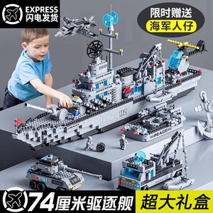 2024新款大型军舰积木拼装航空母舰模型益智玩具男孩儿童兼容乐高