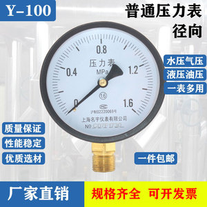 Y-100径向压力表 真空负压表普通压力表0-0.6/1.0/1.6/2.5/4/6Mpa