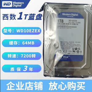 西数 WD10EZEX 台式机硬盘1T 3.5英寸SATA3 1T机械盘 蓝盘