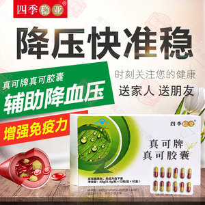 1小盒)真可牌杜仲葛根胶囊稳压静心舒压乐平稳四季换代保健品