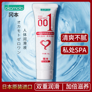 日本冈本001润滑剂液男用品夫妻女私处性激情官方旗舰店人体精油