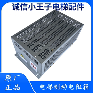 杭西奥/西子奥的斯OTIS/西子电梯金属管制动器电阻箱2 5 6 8 10KW