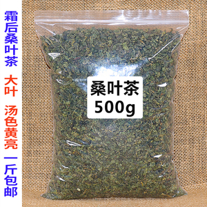 桑叶茶500g冬桑叶新鲜霜后桑叶四川散装袋装包邮