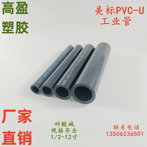 PVC-U美标工业管材深灰色给水排水SCH80化工级耐酸碱1/2"-4"