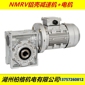 NMRV063铝合金铝壳蜗轮蜗杆减速机带电机空心轴 双输出轴输出法兰