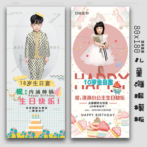 宝宝百日宴易拉宝x展架设计模板1至10岁生日宴会设计海报psd素材