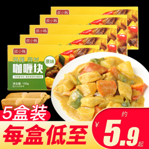 皮小贱日式咖喱块*5盒日式家用鸡肉咖喱饭鱼蛋意大利面拌面调料酱