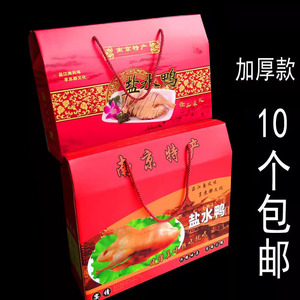 南京盐水鸭礼盒盒子 包装盒 礼品盒  大礼包  礼盒 送礼10个包邮