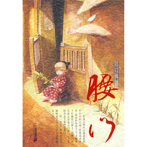 腰门书正版包邮