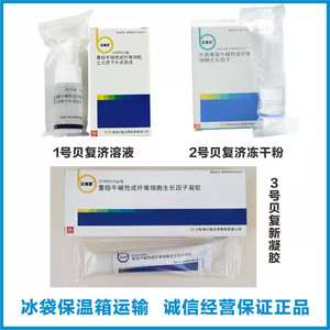 重组牛碱性成纤维细胞生长