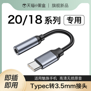 HANG适用魅族耳机转接头魅族20转换器typec接口转换圆孔18转接线18s手机专用音频转化器DAC