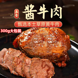 【内蒙古直发】五香酱牛肉新鲜草原卤牛内熟食真空包装开袋即食