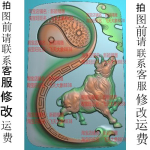 牛气冲天精雕图