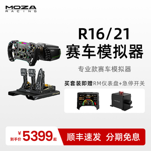 【全新版本】【R16/R21】MOZA魔爪赛车模拟器专业级高扭力基座力反馈方向盘游戏电脑神力科莎拉力赛尘埃F1