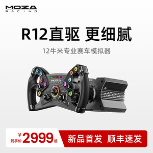 【新品上市R12】MOZA魔爪r12直驱赛车模拟器基座驾驶汽车速度游戏方向盘踏板电脑PC动态力回馈F1欧卡2地平线5