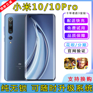 【二手】MIUI/小米 10 小米10 Pro骁龙865游戏商务5g小米10手机