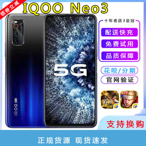【二手】vivo iQOO Neo3 5G手机 高通骁龙865处理器 vivoiqooneo3