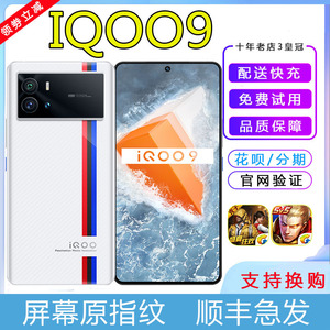 【二手】vivo iQOO 9新品新一代骁龙8 iqoo9智能正品手机iqoo9Pro