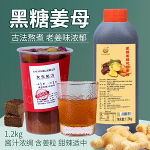黑糖姜母茶酱1.2kg奶茶店专用秋冬热饮原料浓缩黑糖生姜茶家商用