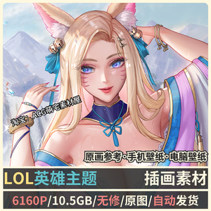 颜小慧yxh淘宝英雄联盟壁纸4k超清电脑壁纸lol8k原图游戏插画海报cg