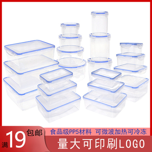 食品级密封保鲜盒微波炉加热饭盒冰箱商用长方圆形正收纳印刷LOGO