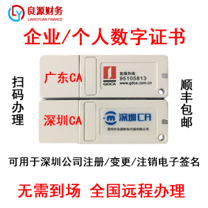 广东深圳ca个人企业数字证书odc商事电子签名u盾适用注册变更注销