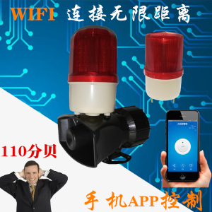 220工厂远程wifi无线报警器手机APP控制无人商店网络定时联动闪灯