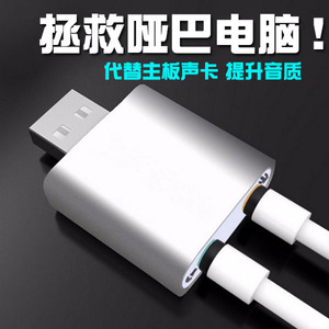 铝合金免驱声卡USB 7.1声卡模拟台式机笔记本电脑USB外置声卡