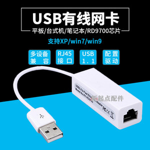 驱动USB带线USB转RJ45 1.1台式配件无线网卡wifi电脑厂家热销