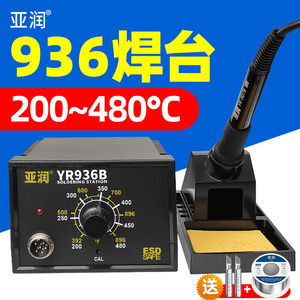 亚润焊台YR-936B电烙铁大功率恒温家用内热式焊锡枪维修焊接工具