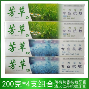 芳草牙膏清凉薄荷菊香 清火仁丹止血 中草药200g专业抗敏