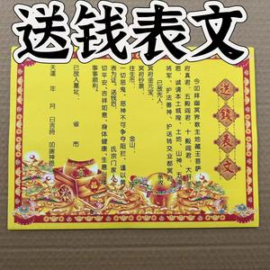送寒衣表文送钱表文黄色纸祭祖烧纸中元节黄烧纸祭祀寒衣节上坟用
