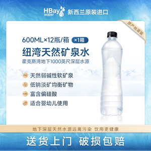 HBay纽湾新西兰进口矿泉水整箱泡茶天然饮用纯净水600ml*12瓶