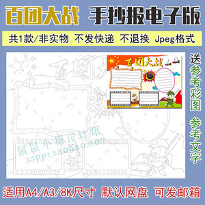 红色电影勾线描边涂色手抄报模板百团大战观后感黑白线描小报