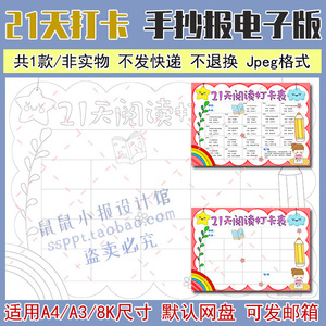 21天阅读打卡表手抄报黑白线描涂色模板亲子读书记录小报线稿女生