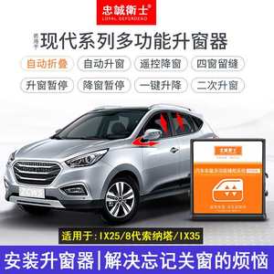 原厂适配现代ix35/8代索纳塔八代ix25改装玻璃升降一键升窗 后视