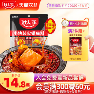 好人家牛油火锅底料小块小包装一人份川味小块减盐麻辣烫冒菜底料