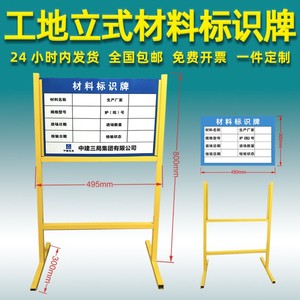 工地材料标识牌架子立式材料堆场验收牌可定制pvc施工现场铝板标识牌
