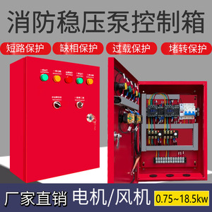 消防稳压泵控制箱一用一备消防泵控制柜电机风机控制柜电接点压力