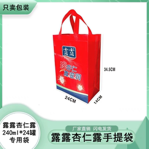 露露杏仁露手提袋240*20/24罐通用无纺布覆膜彩印露露杏仁露袋子