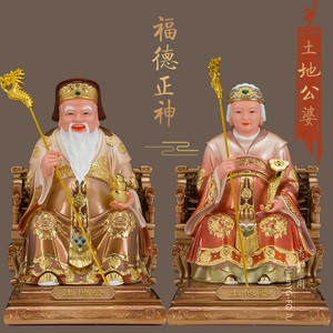 12/16/19英寸树脂土地公婆福德正神土地爷爷奶奶神像居家供奉摆件