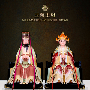 玉帝王母神像汉白玉东王公西王母像王母娘娘像瑶池金母道教摆件