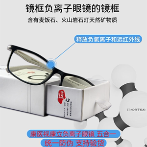 KlonNano康医视五合一新康立负离子防蓝光防辐射手机保健时尚眼镜