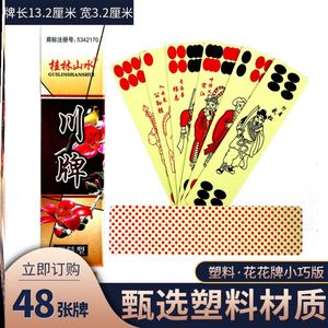48张塑料牛九牌长条花花牌掀牛牌陕西长牌宽版进忠天子红楼梦纸牌
