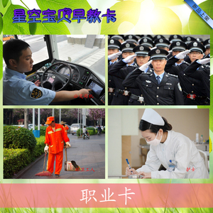 职业名词认知卡孤独症儿童早教语言康复训练卡片发育迟缓aba学习