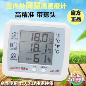 朗迪信电子温度计LS-207温湿度计大屏幕室内外温度计带探头高精度
