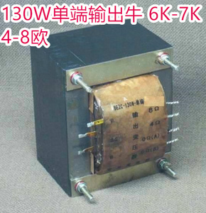 宝尔真胆机输出变压器 130w单端6k/7k 805,845,211,813,gm70,fu33