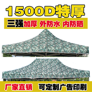 广告帐篷顶布遮阳棚折叠雨棚四脚大伞摆摊迷彩加厚 3*3伞顶帐篷布