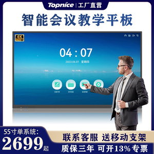 托普莱斯智能会议平板一体机多媒体教学电子白板多功能电视触摸屏