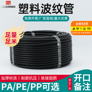 PP阻燃PE加厚塑料波纹管套线管塑胶浪管可开口PA尼龙穿线软管螺旋